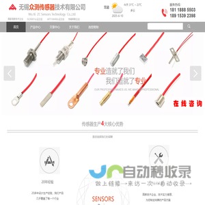 无锡众测传感器技术有限公司