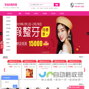 牙齿矫正_牙齿正畸_牙齿贴面_牙齿美白_牙齿科整形网