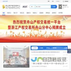 舟山市产权交易中心-首页