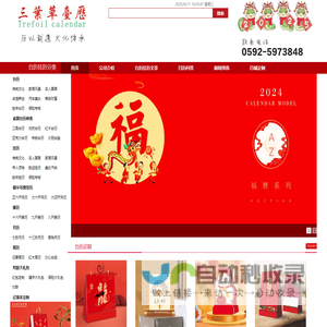 挂历厂家_2026桌面台历定制_挂历批发-温州三叶草台历挂历印刷厂