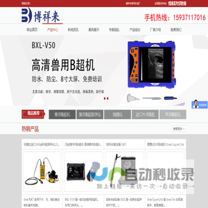兽用B超机_猪牛羊测孕B超仪_进口猪牛羊用背膘仪—博祥来兽用B超机厂家