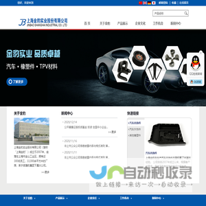 上海金豹实业股份有限公司
