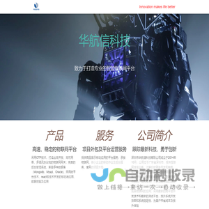 华航信科技