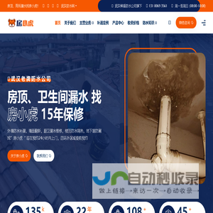 武汉防水补漏公司-武汉汉口武昌汉阳经开蔡甸东西湖防水补漏公司