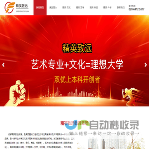 精英致远教育