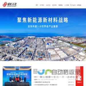 盛虹石化产业集团
