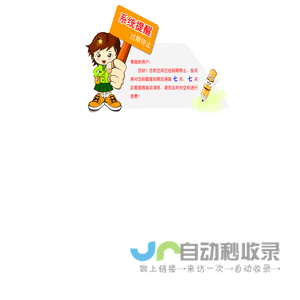 空间过期！！