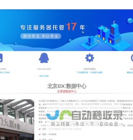北京国门数据中心机房_北京高电服务器托管 | 互联互通
