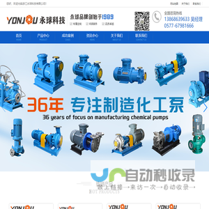 浙江永球科技有限公司 _磁力泵_化工泵_无泄漏泵-永球科技