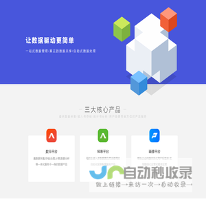 WPS大数据平台