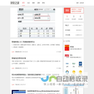 []-财软论坛-行软论坛 -  Powered by Discuz!