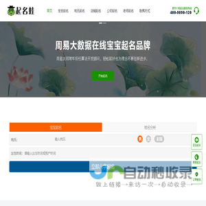 周易起名-宝宝起名改名-生辰八字取名字 - 起名蛙
