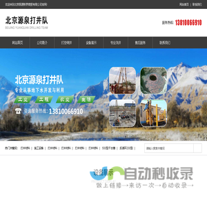 北京泵源新界商贸有限公司-北京源泉打井队