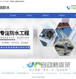 常州防水-无锡卫生间漏水维修-苏州厨房间漏水维修-同城诚信防水