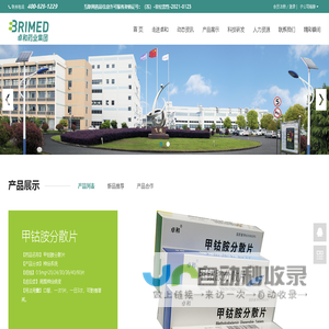 卓和药业集团股份有限公司