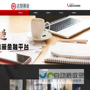 达慧基金