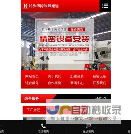 长沙华涛装卸搬运服务有限公司_设备搬运|设备装卸|设备包装|大件运输