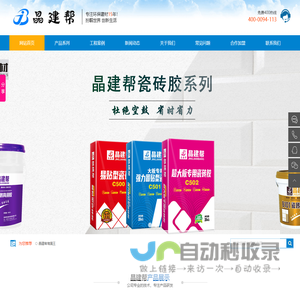 晶建帮防水涂料-晶建帮品牌-湖南明岳建材贸易有限公司