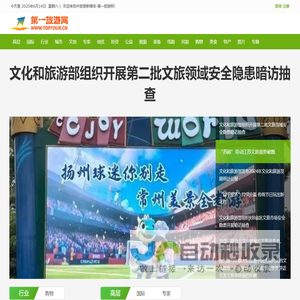 中旅报新媒体-第一旅游网
