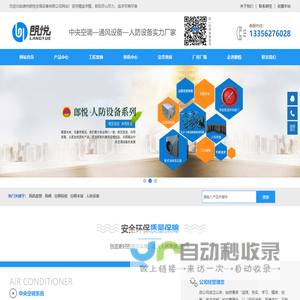 德州朗悦空调设备有限公司
