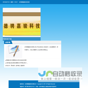 北京德骋嘉骏科技有限公司