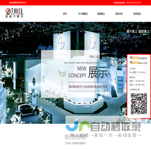 展台设计搭建一站式服务商——成都图瑞尔展览展示有限公司