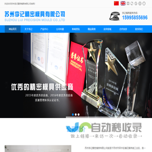 苏州李记精密模具有限公司