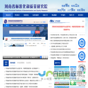 河南省标准化和质量研究院官网,河南省标准化和质量研究院,河南省标准院,河南标准院