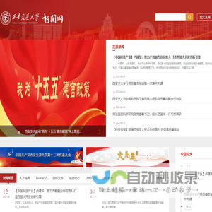 西安交通大学新闻网