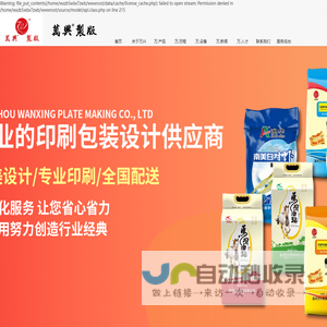 万兴制版有限公司