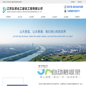 江苏弘筑化工建设工程有限公司