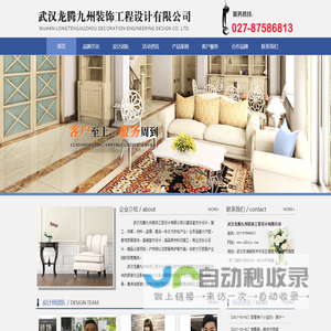 武汉龙腾九州装饰工程设计有限公司